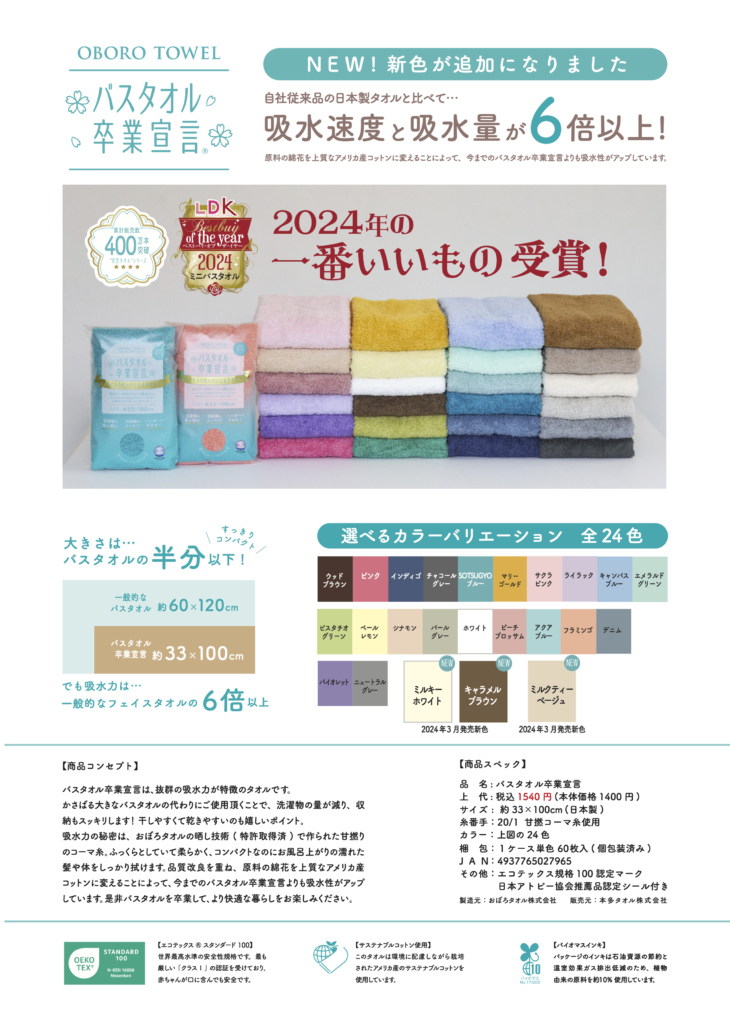 バスタオル卒業宣言チラシ2026